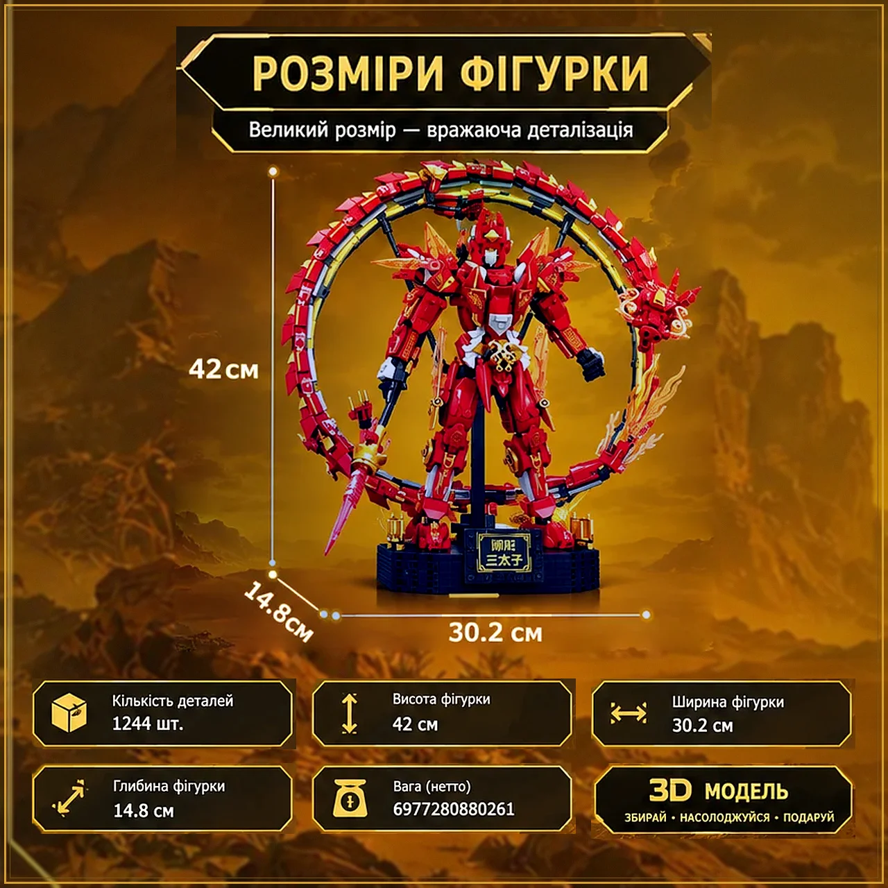 Купити Конструктор робот-фігурка 1244 деталі ніндзяго з LED-підсвіткою за 1190 грн