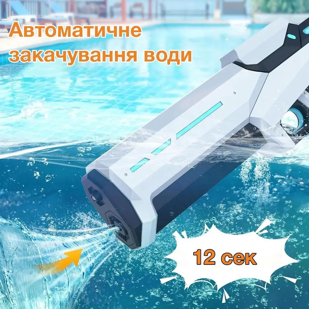 Купити Водяний автомат на Акумуляторі Електричний Водяний бластер з Автонасосом води Water Gun за 1080 грн