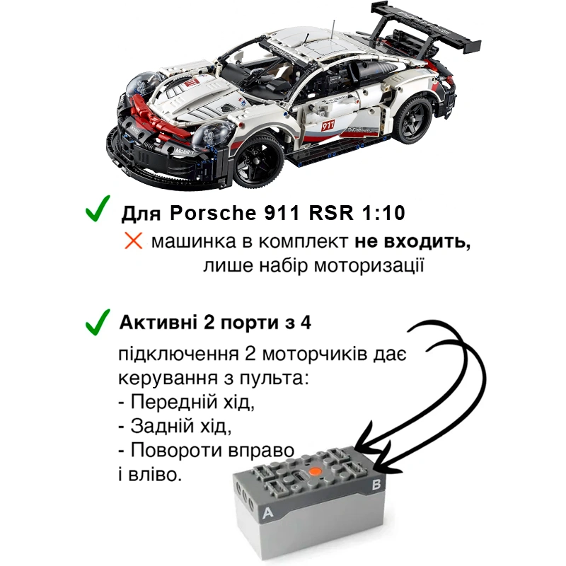 Купити Набір керування для Porsche 911 RSR 1:10 пульт з двигунами та деталями Technic за 910 грн