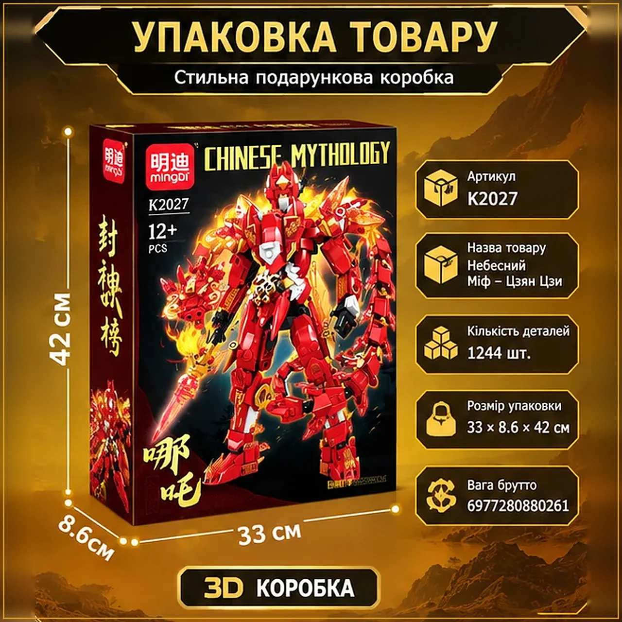 Купити Конструктор робот-фігурка 1244 деталі ніндзяго з LED-підсвіткою за 1190 грн