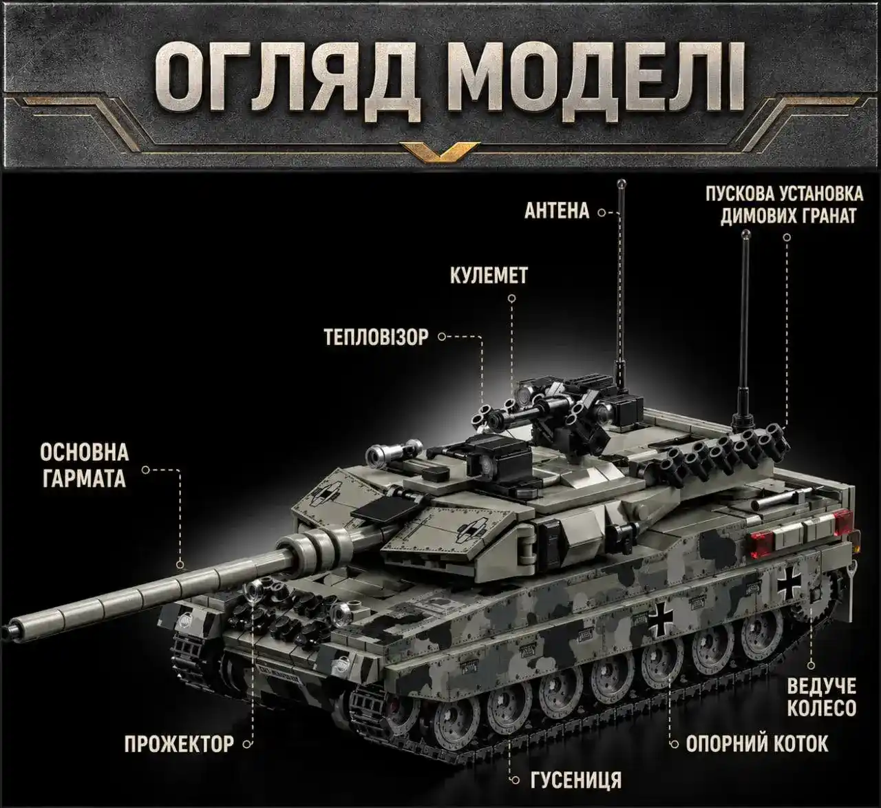 Купити Конструктор танк Леопард 1009 деталей Leopard 2A7 рухома башня гусениця пушка за 890 грн