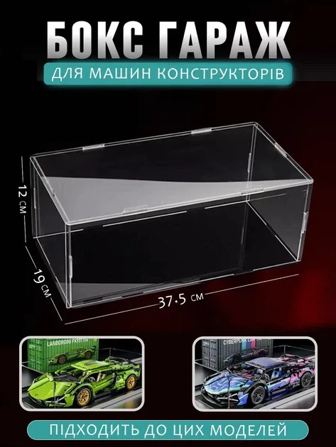 Купити Бокс акриловий для машинок конструкторів вітрина моделей масштабу 1:14 за 370 грн