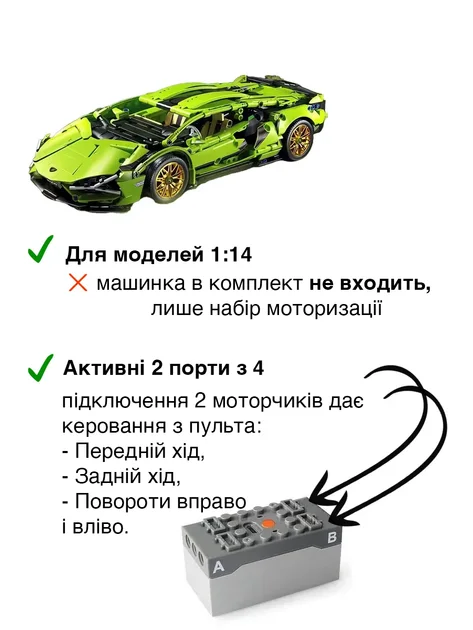 Купити Комплект дистанційного керування для конструкторів Technic пульт, блок живлення, мотори за 699 грн